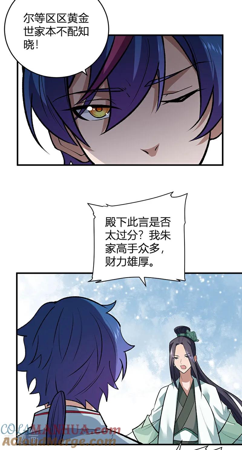 《武道独尊》第629话 惊天骗局 第24页