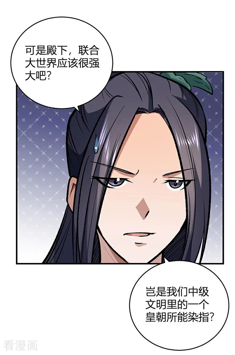 《武道独尊》第629话 惊天骗局 第19页