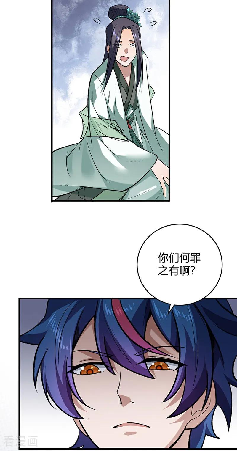 《武道独尊》第629话 惊天骗局 第3页