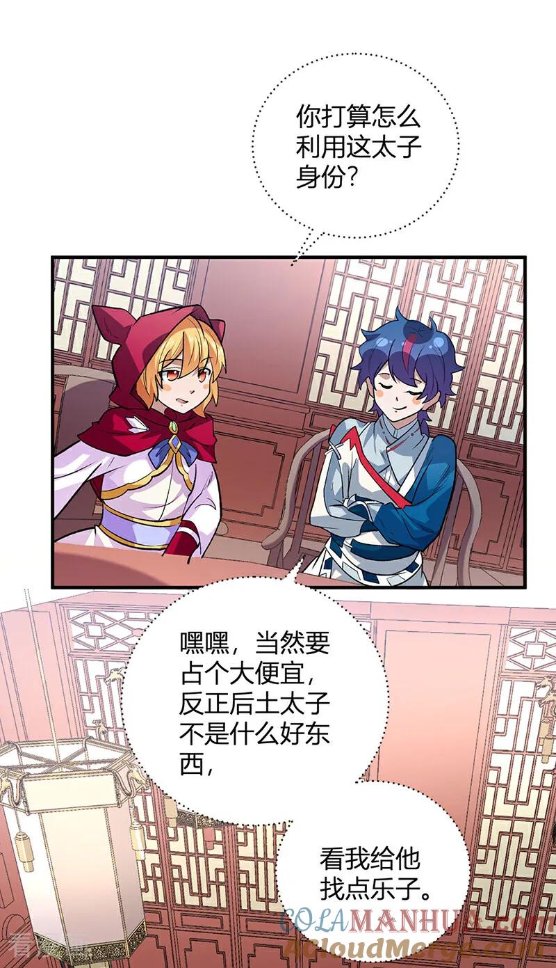 《武道独尊》第629话 惊天骗局 第12页