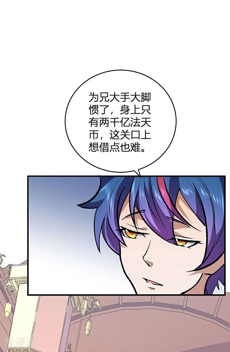 《武道独尊》第629话 惊天骗局 第29页