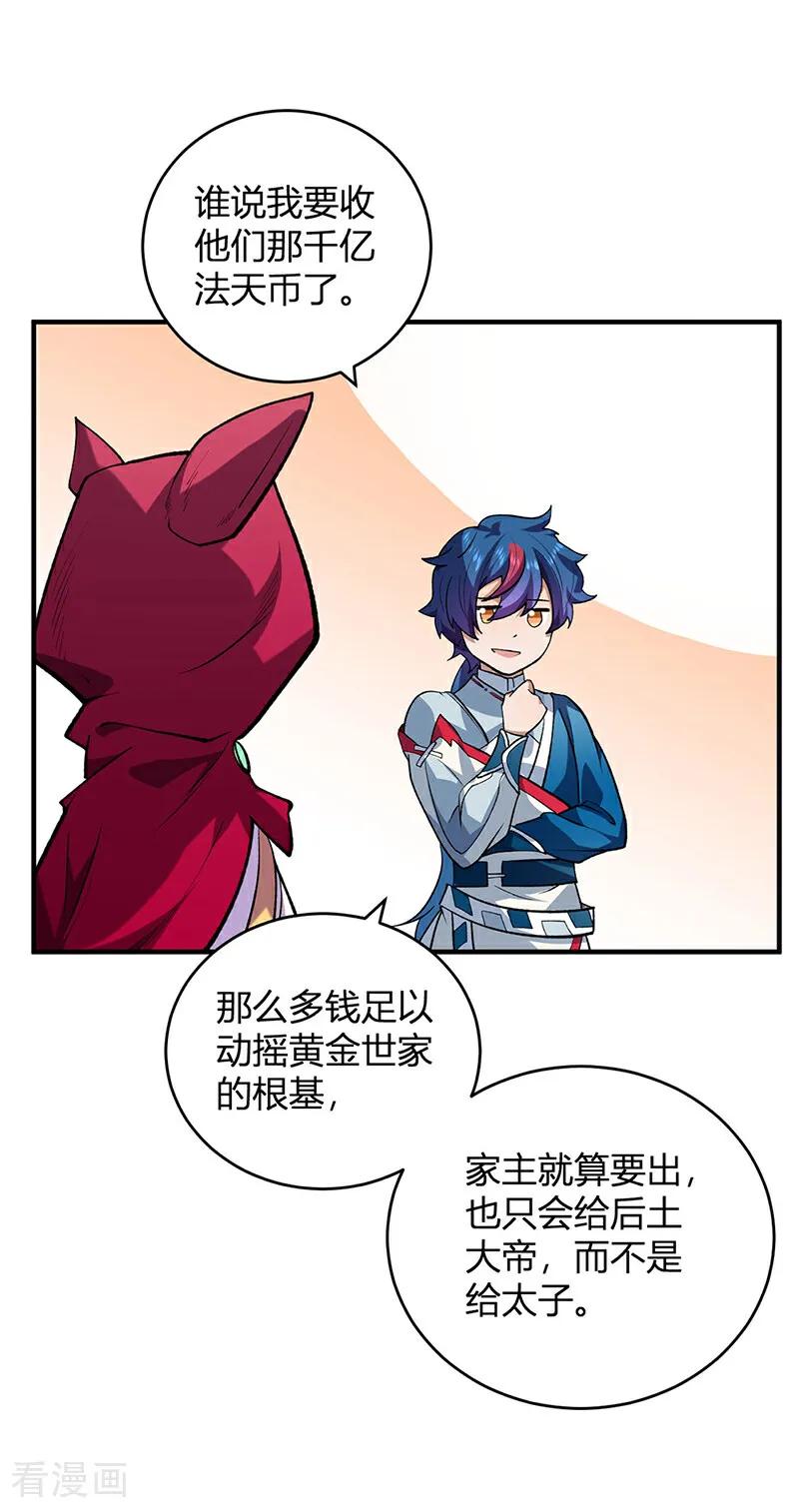 《武道独尊》第629话 惊天骗局 第39页
