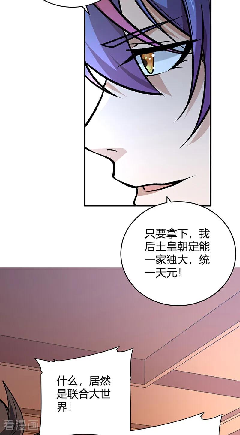 《武道独尊》第629话 惊天骗局 第17页