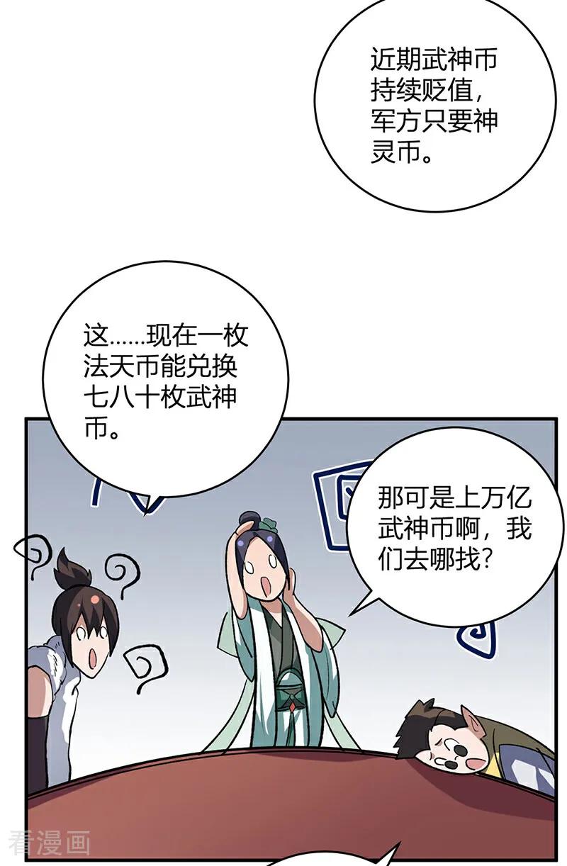《武道独尊》第629话 惊天骗局 第27页
