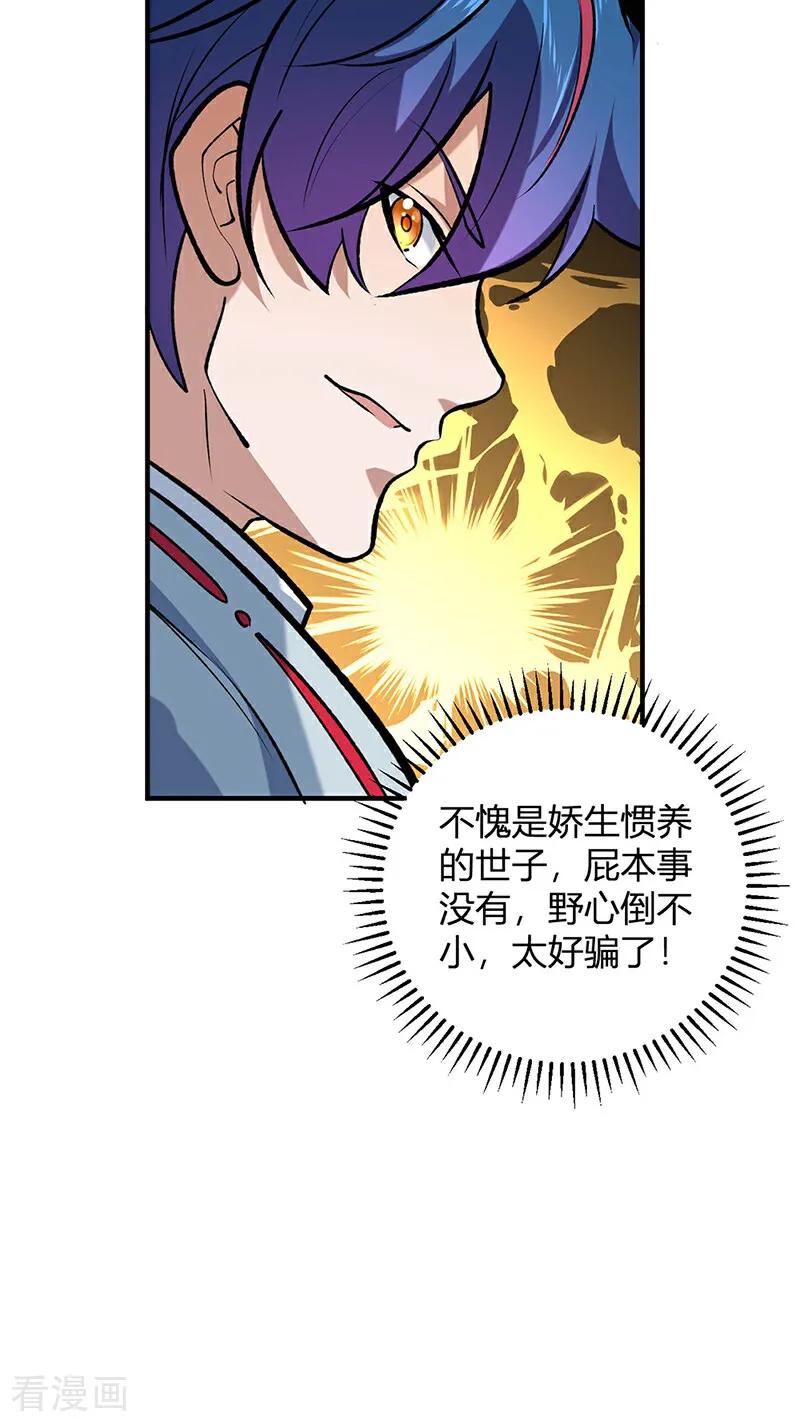 《武道独尊》第629话 惊天骗局 第35页