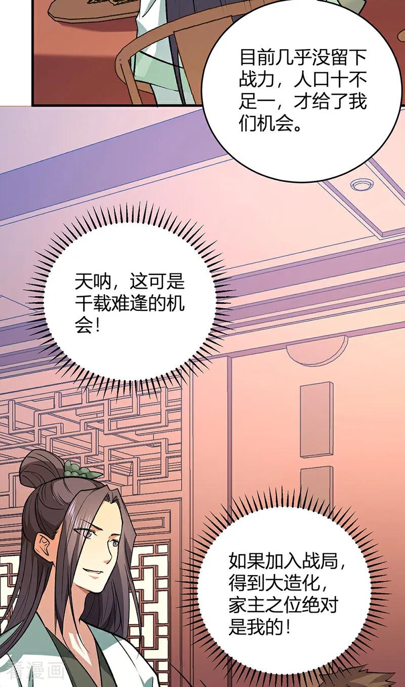 《武道独尊》第629话 惊天骗局 第21页