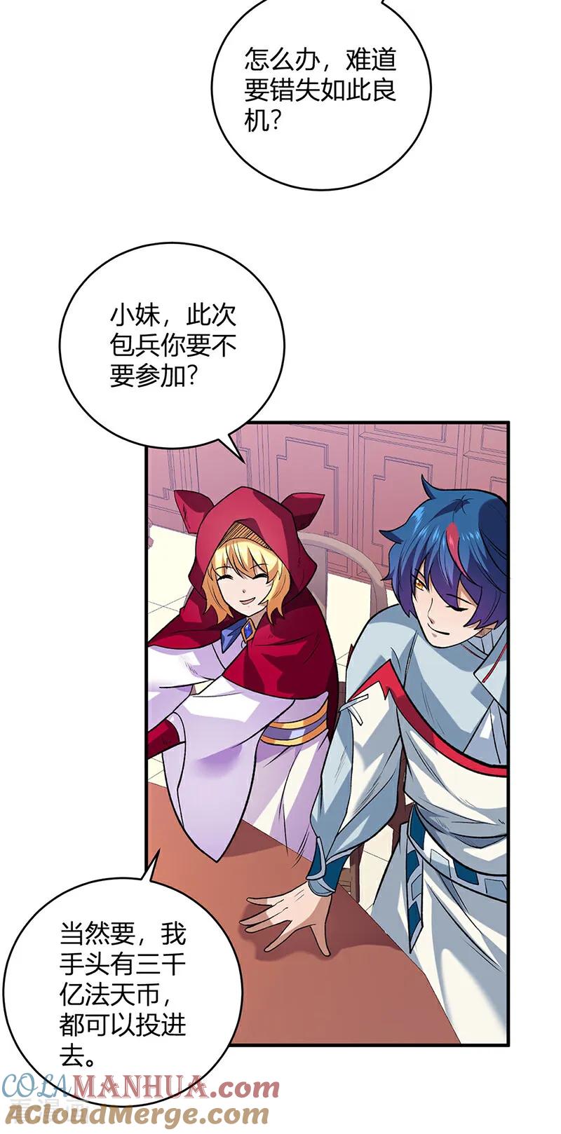 《武道独尊》第629话 惊天骗局 第28页