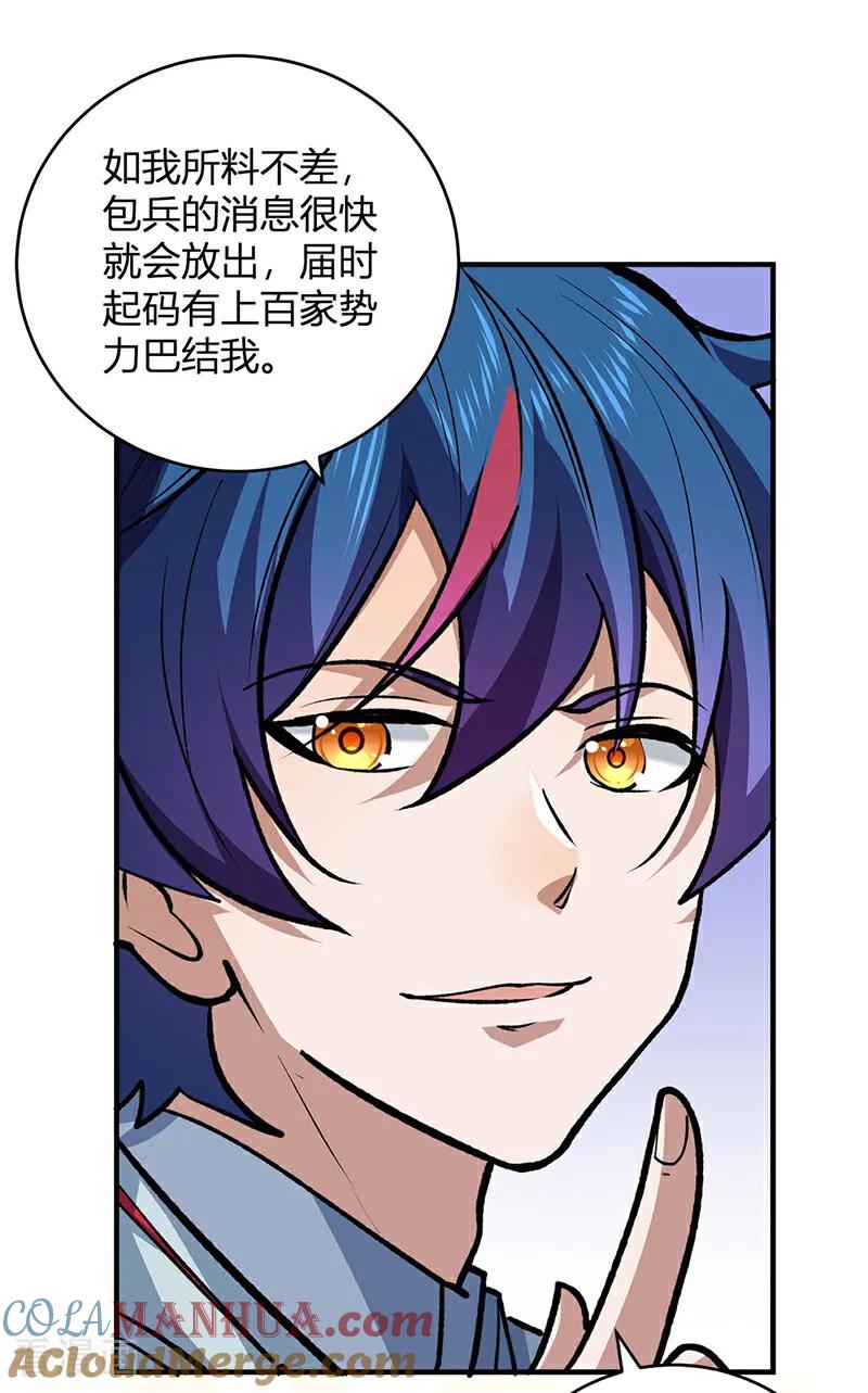《武道独尊》第629话 惊天骗局 第40页