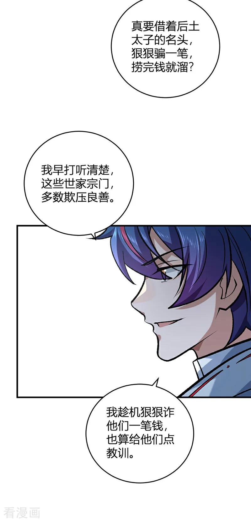 《武道独尊》第629话 惊天骗局 第37页
