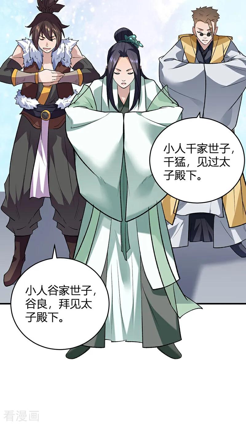 《武道独尊》第629话 惊天骗局 第7页