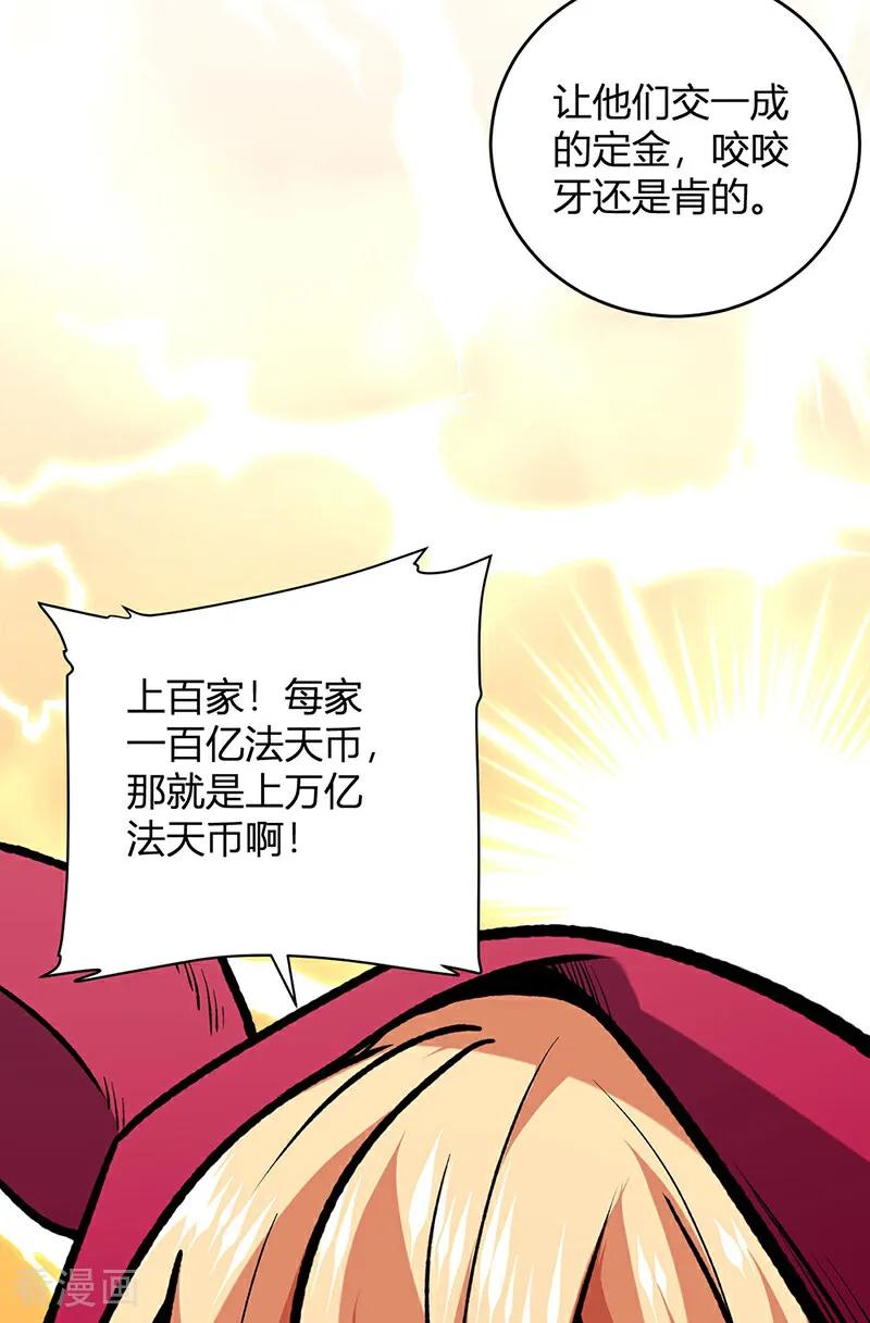 《武道独尊》第629话 惊天骗局 第41页