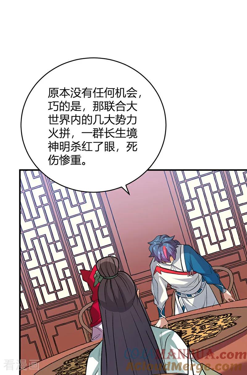 《武道独尊》第629话 惊天骗局 第20页
