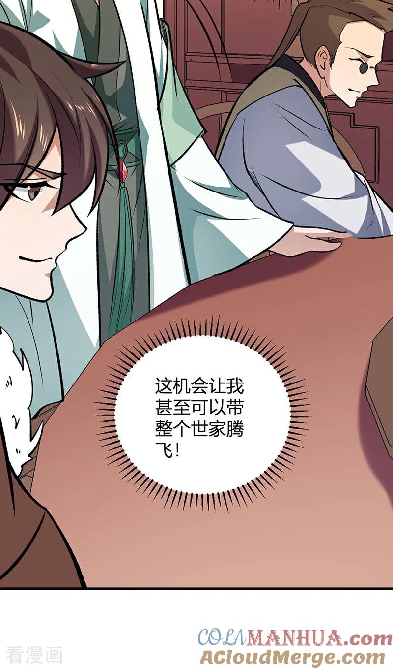 《武道独尊》第629话 惊天骗局 第22页