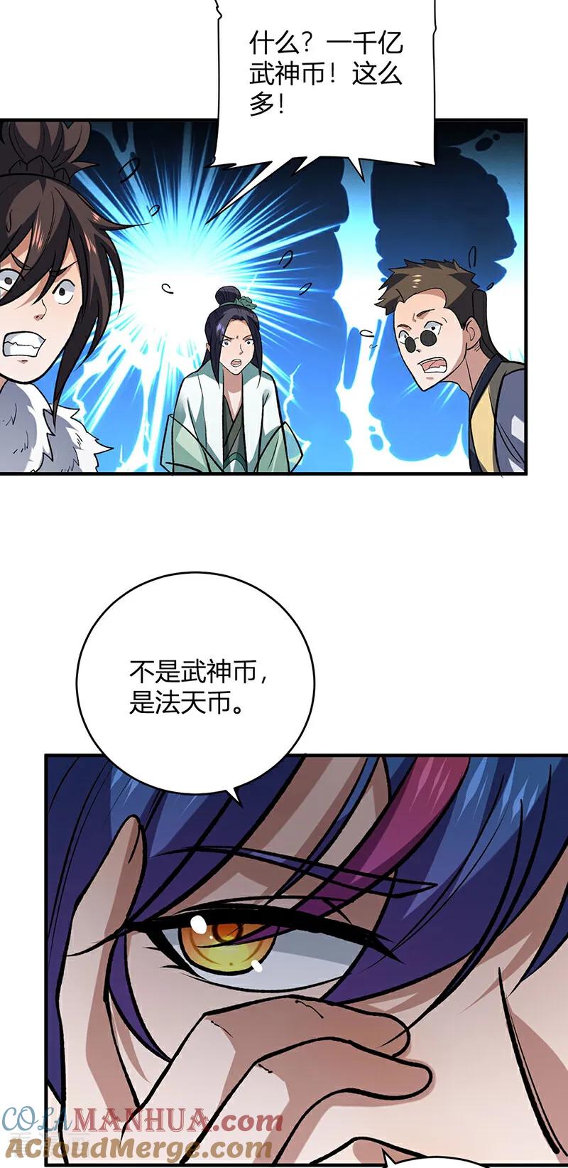 《武道独尊》第629话 惊天骗局 第26页
