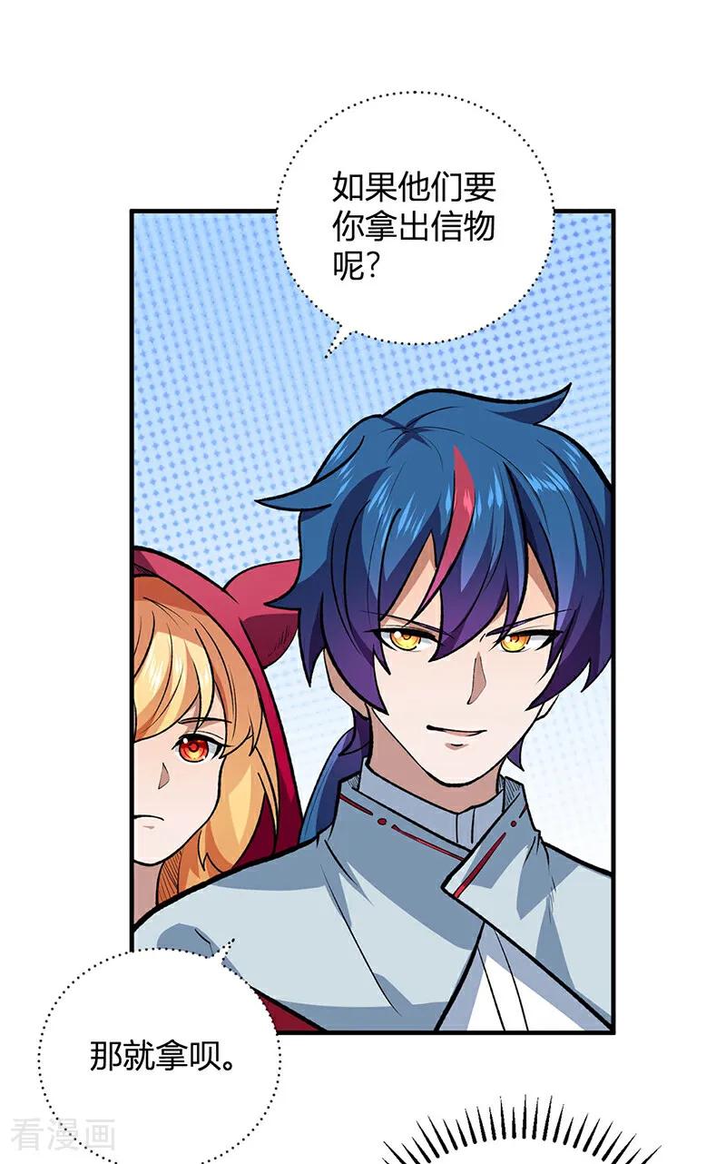 《武道独尊》第629话 惊天骗局 第9页