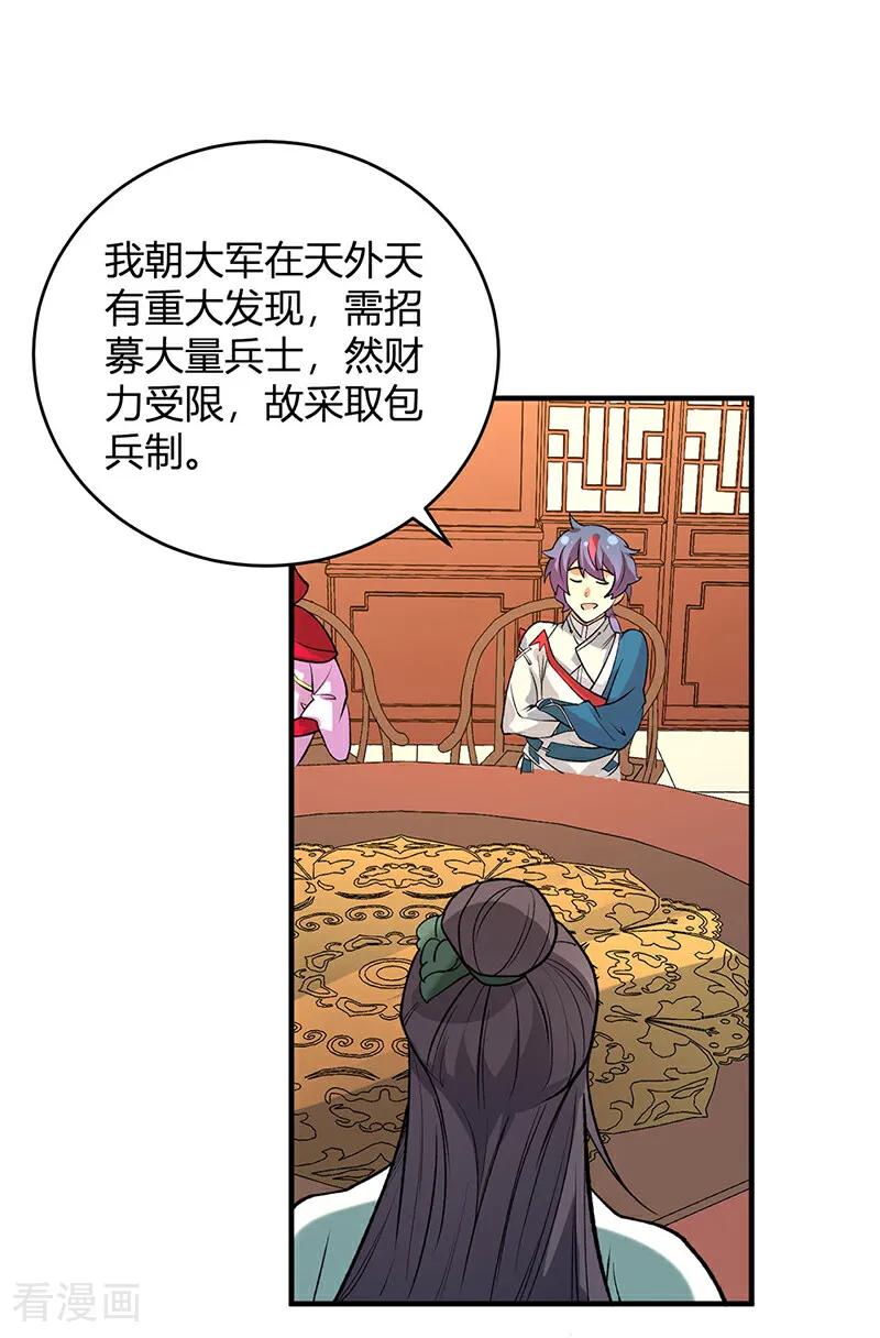 《武道独尊》第629话 惊天骗局 第15页