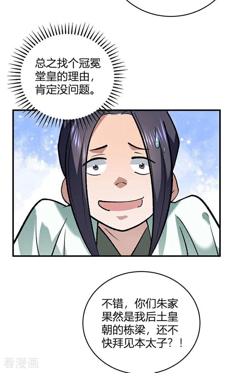 《武道独尊》第629话 惊天骗局 第5页