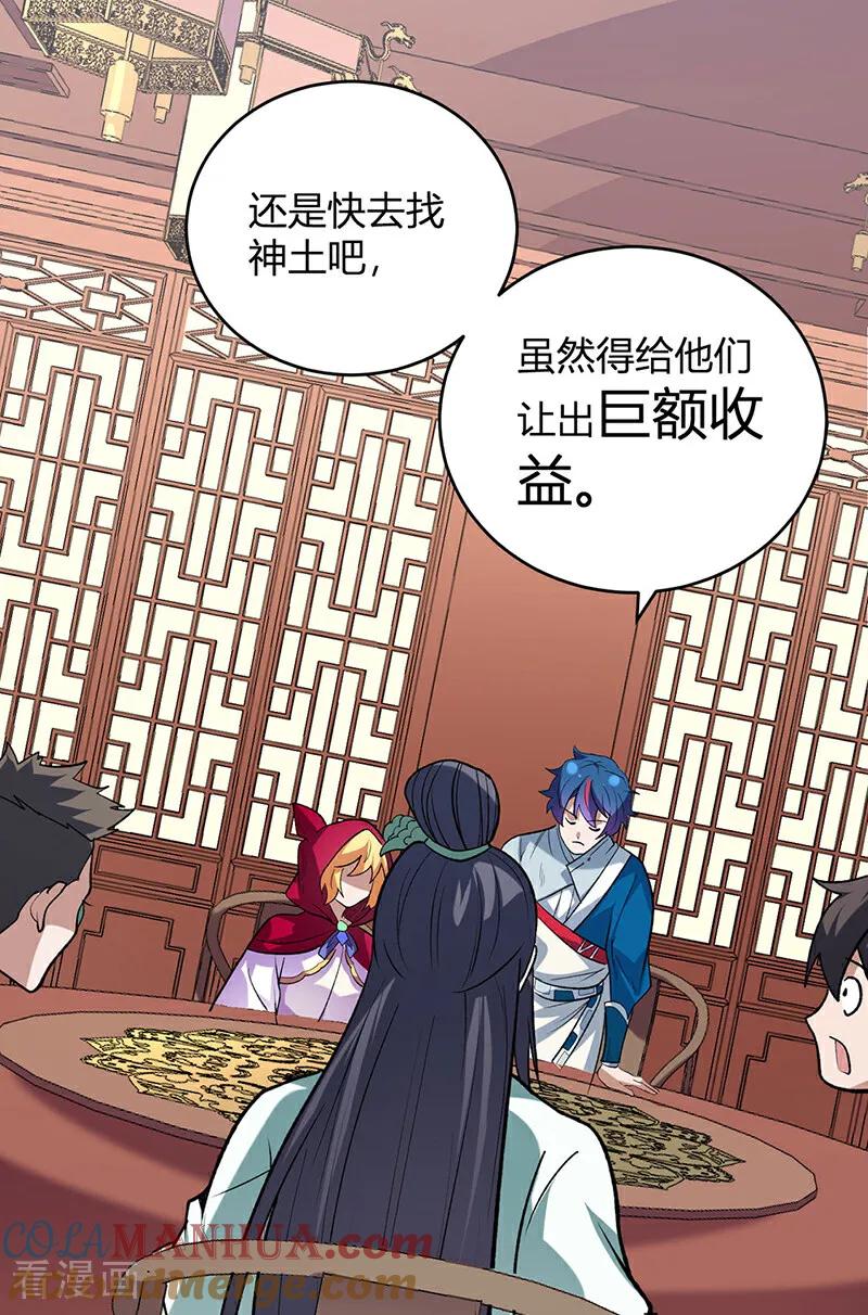 《武道独尊》第629话 惊天骗局 第30页