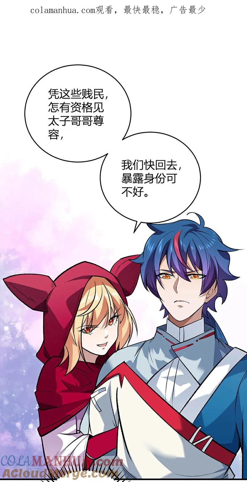 《武道独尊》第629话 惊天骗局 第1页