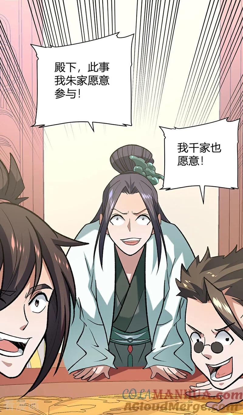 《武道独尊》第629话 惊天骗局 第32页