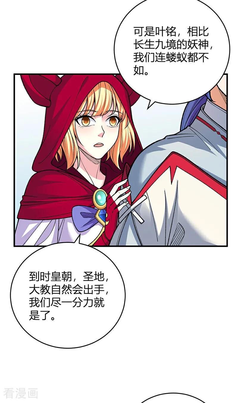 《武道独尊》第630话 沉睡的远古妖神 第26页