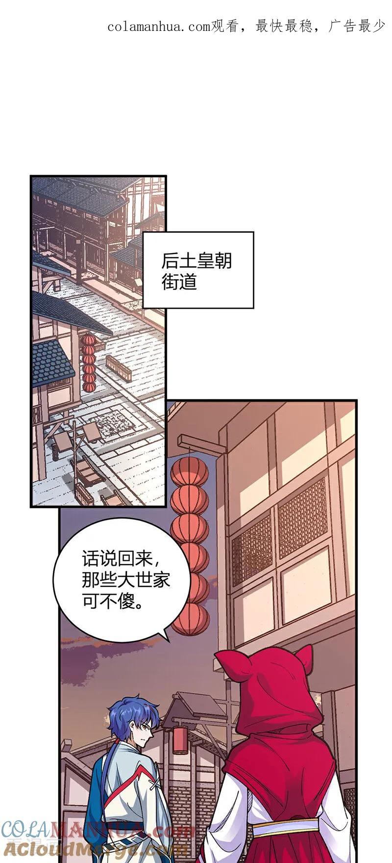 《武道独尊》第630话 沉睡的远古妖神 第1页