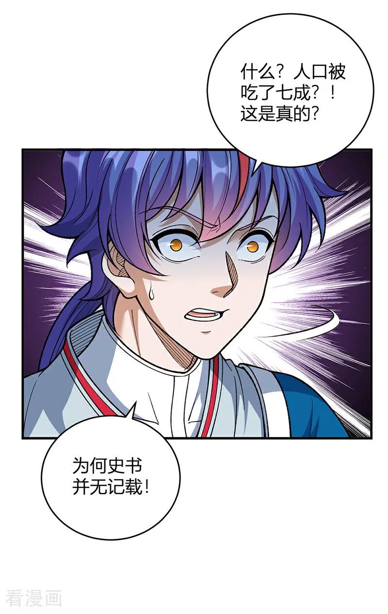 《武道独尊》第630话 沉睡的远古妖神 第14页
