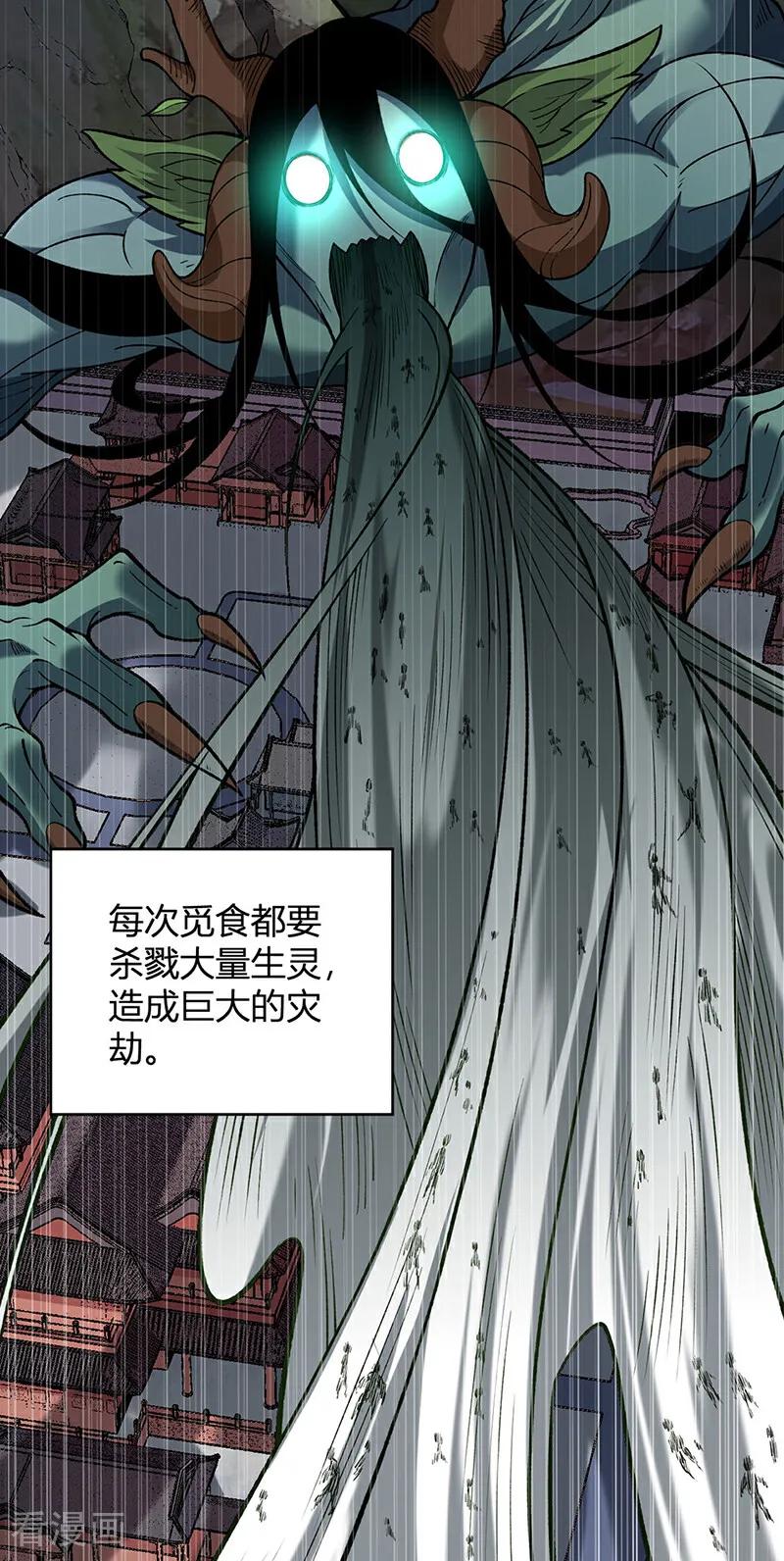 《武道独尊》第630话 沉睡的远古妖神 第12页