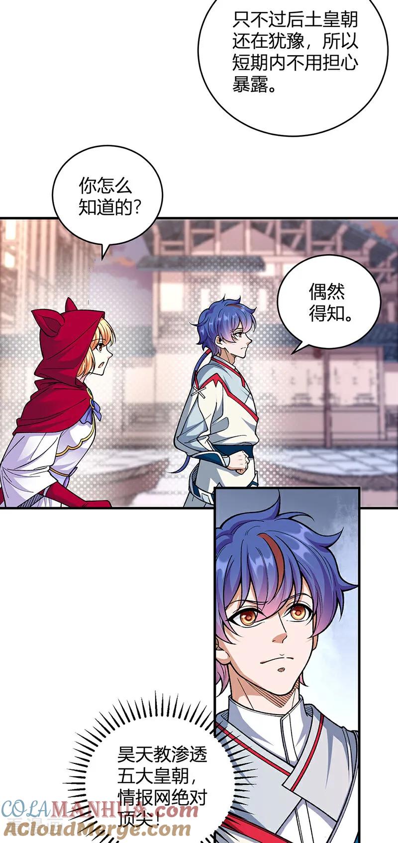 《武道独尊》第630话 沉睡的远古妖神 第3页