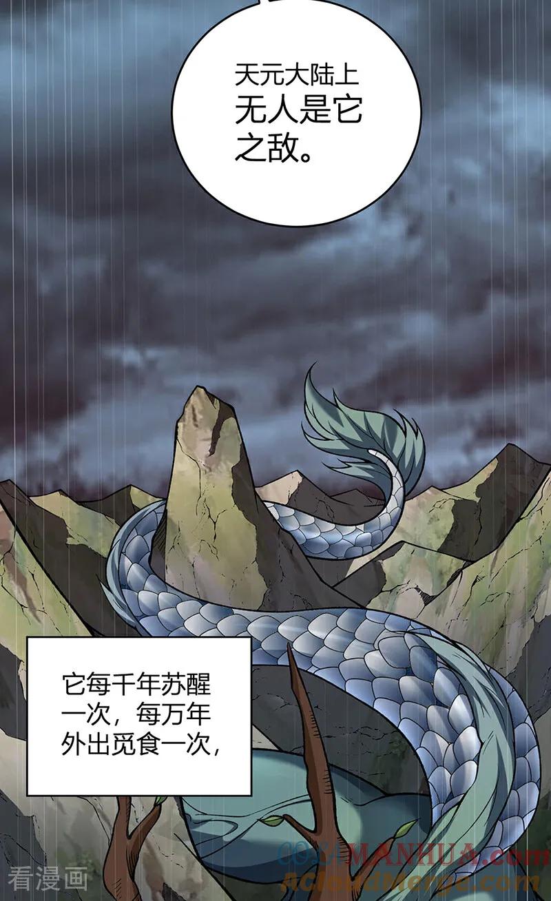 《武道独尊》第630话 沉睡的远古妖神 第11页