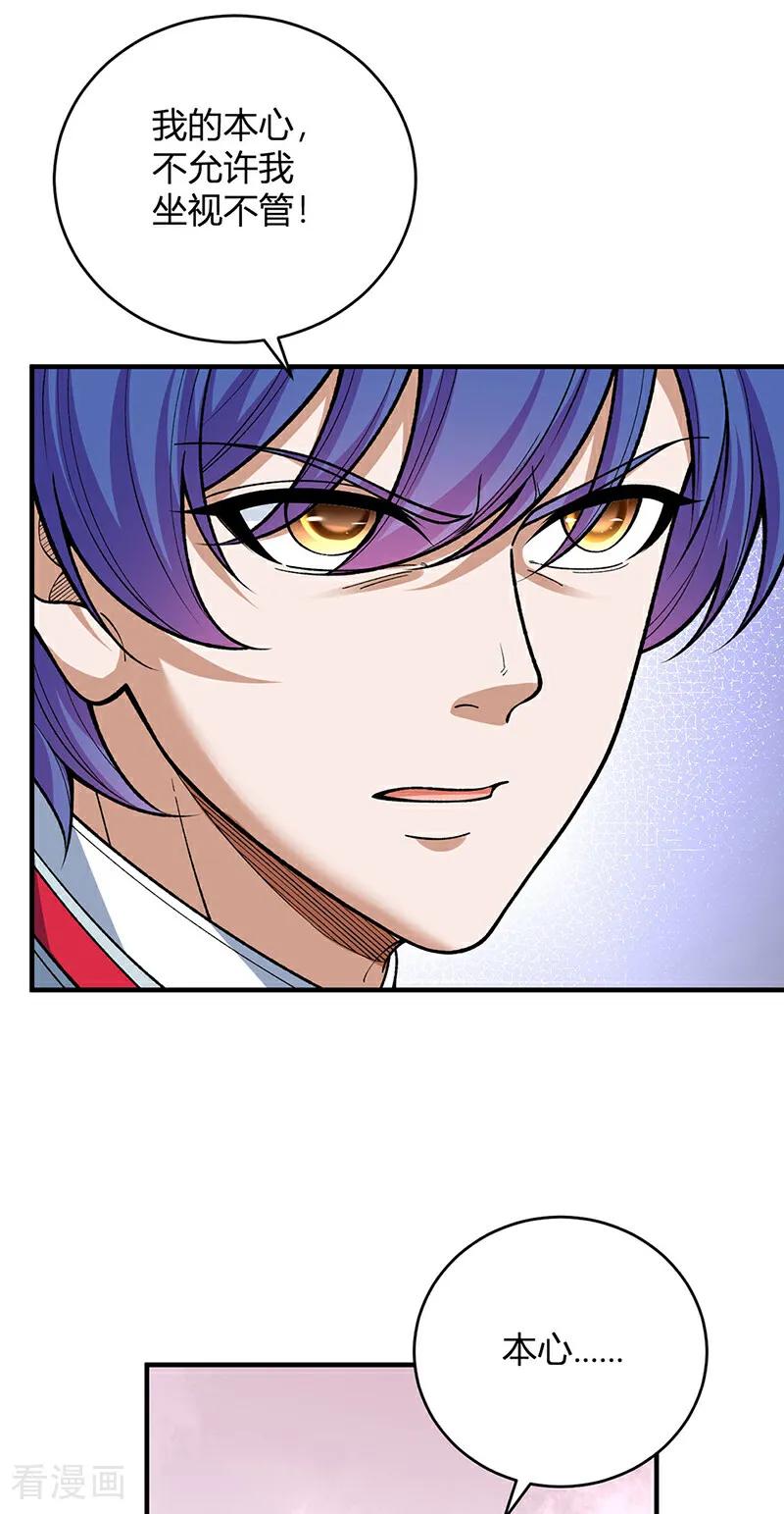 《武道独尊》第630话 沉睡的远古妖神 第22页
