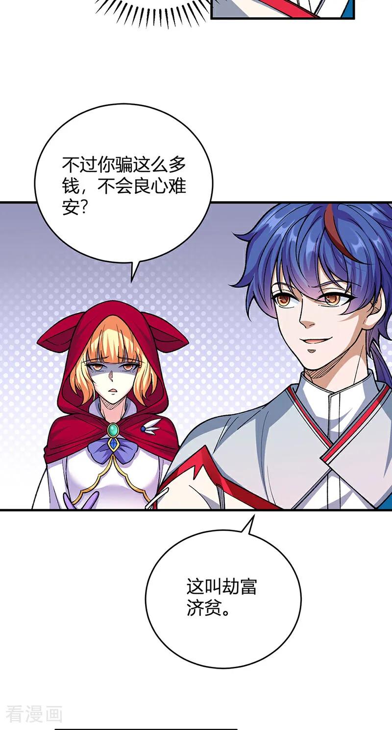 《武道独尊》第630话 沉睡的远古妖神 第4页