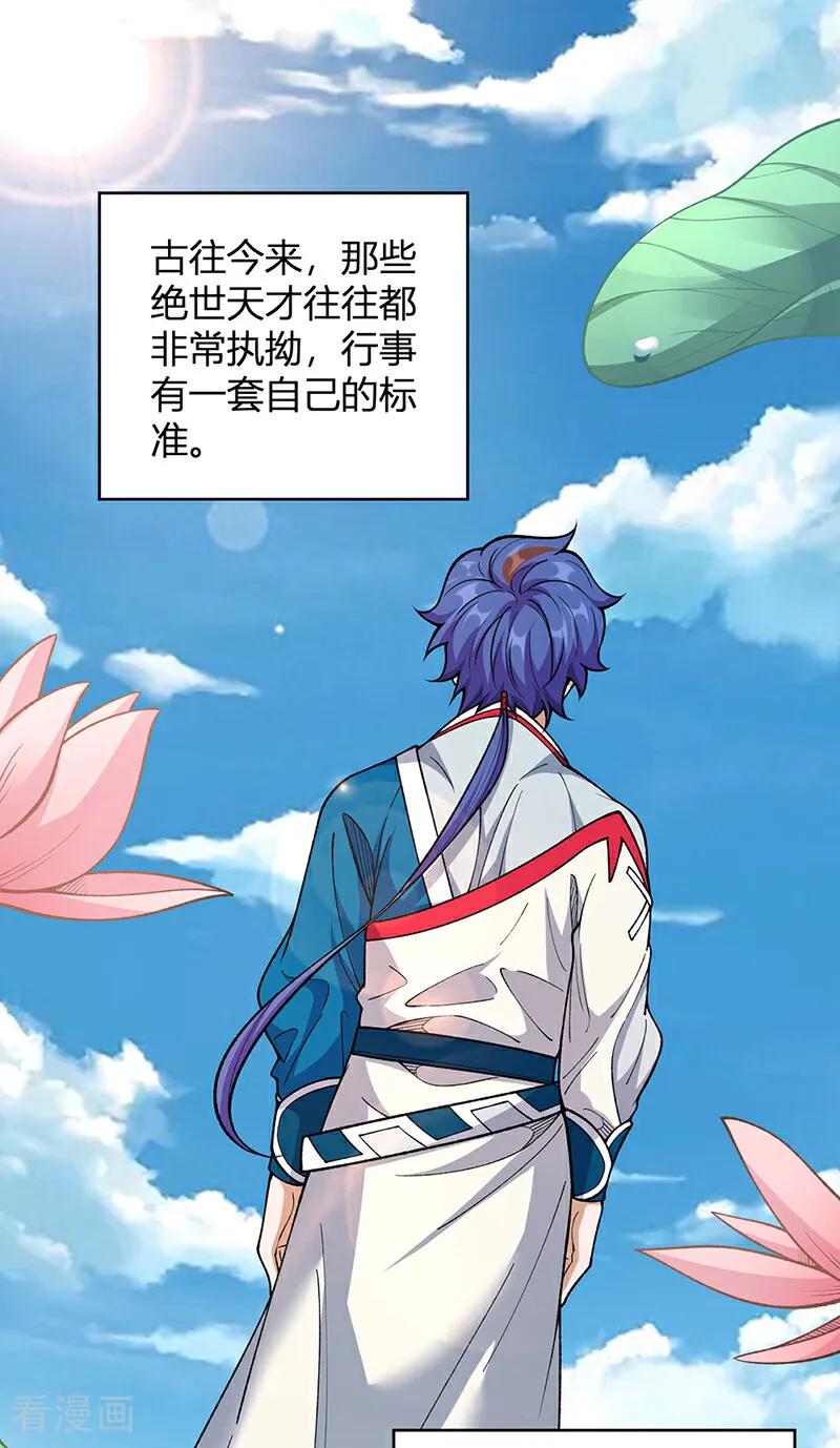 《武道独尊》第630话 沉睡的远古妖神 第24页