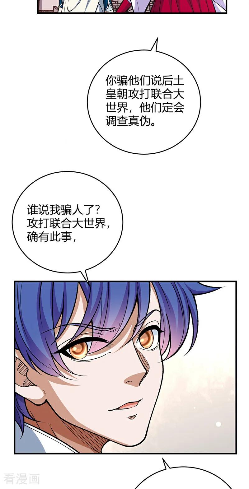 《武道独尊》第630话 沉睡的远古妖神 第2页