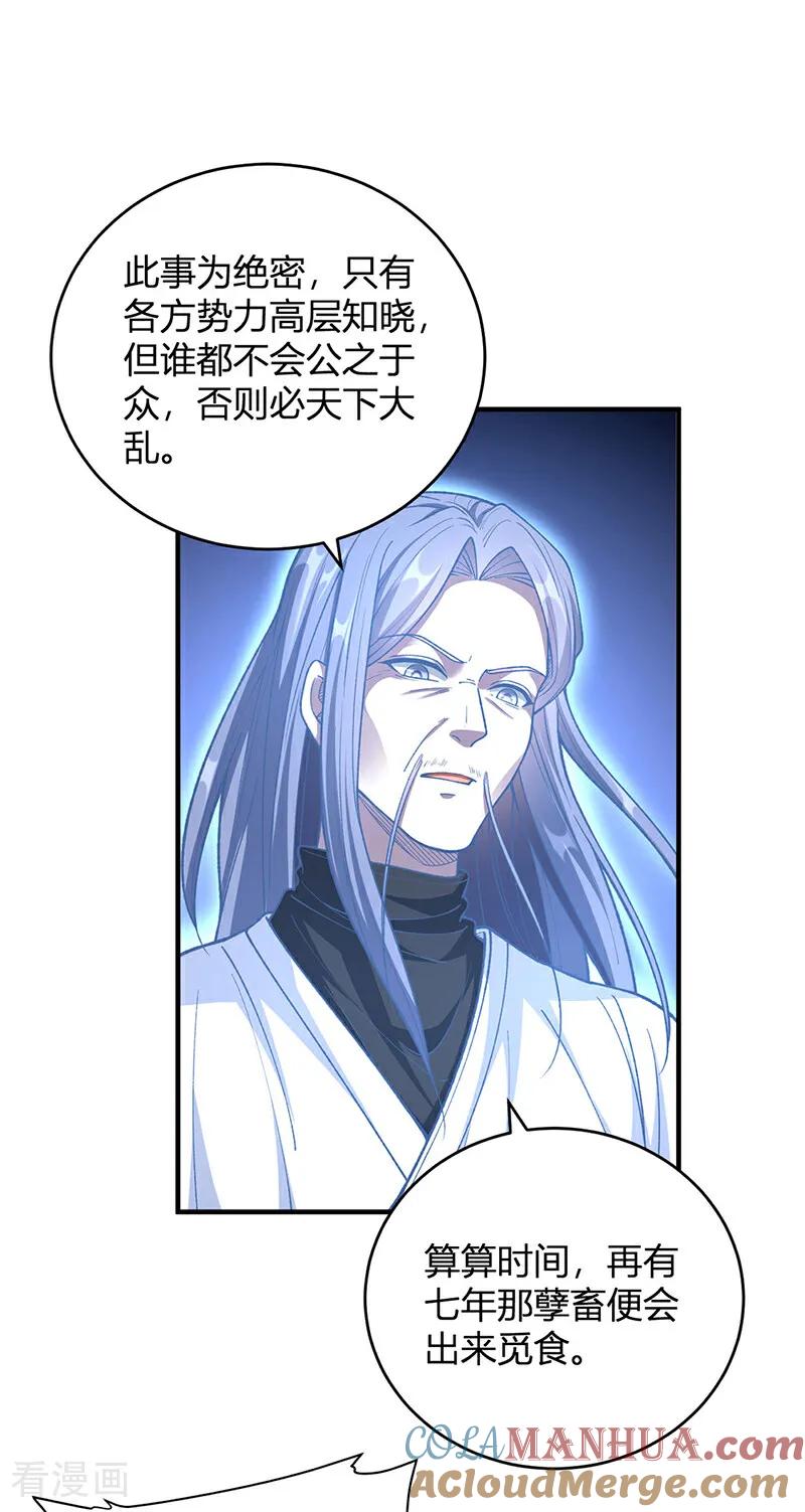《武道独尊》第630话 沉睡的远古妖神 第33页
