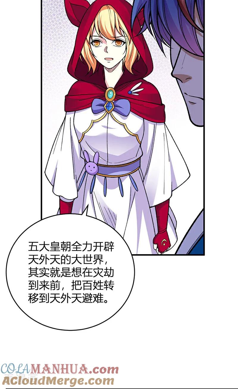 《武道独尊》第630话 沉睡的远古妖神 第19页