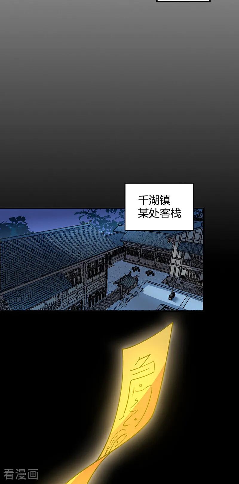 《武道独尊》第630话 沉睡的远古妖神 第28页