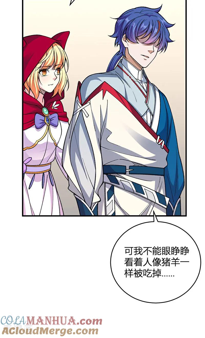 《武道独尊》第630话 沉睡的远古妖神 第21页