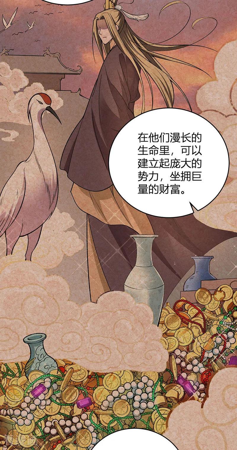 《武道独尊》第630话 沉睡的远古妖神 第38页