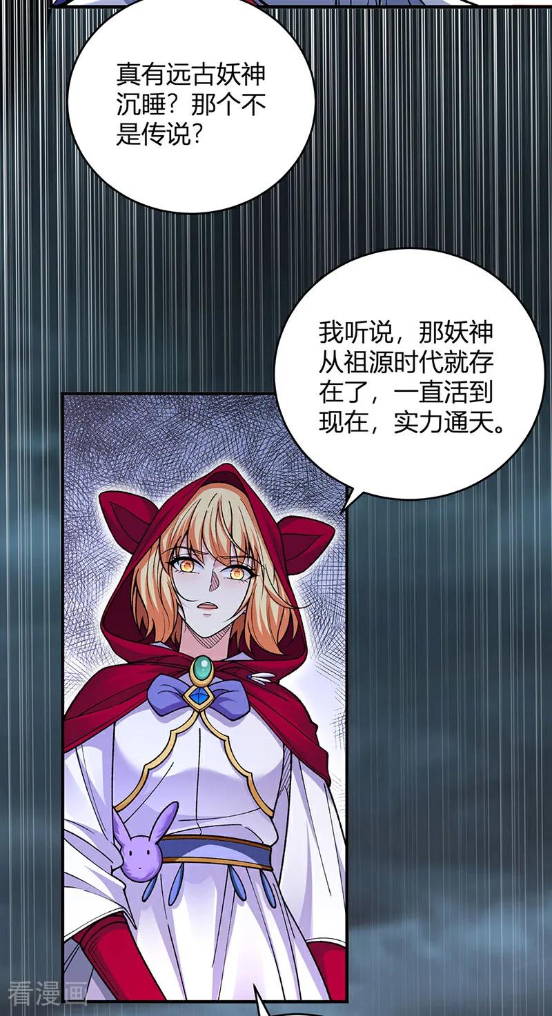 《武道独尊》第630话 沉睡的远古妖神 第10页