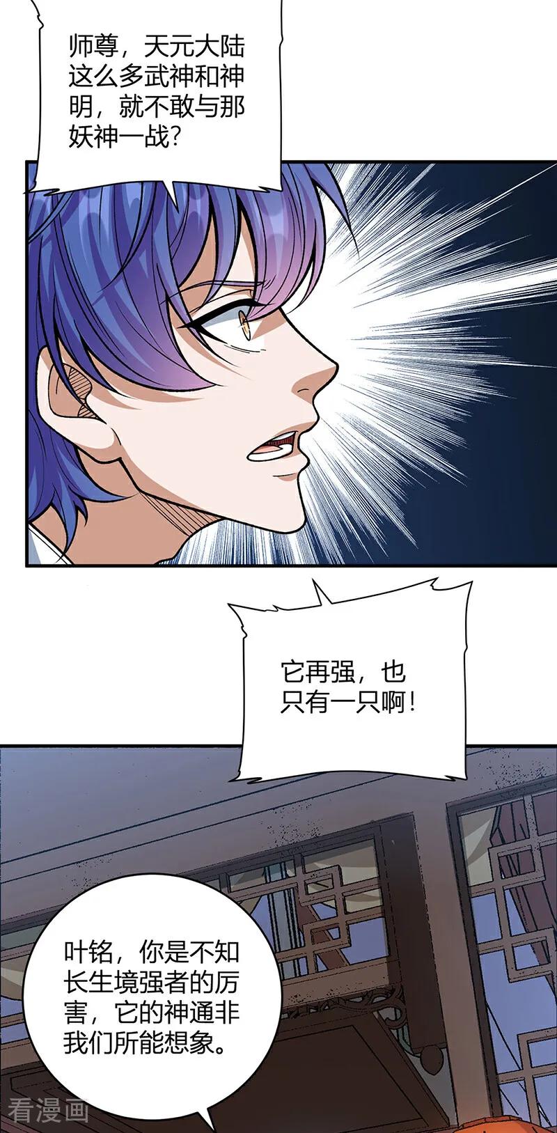 《武道独尊》第630话 沉睡的远古妖神 第34页