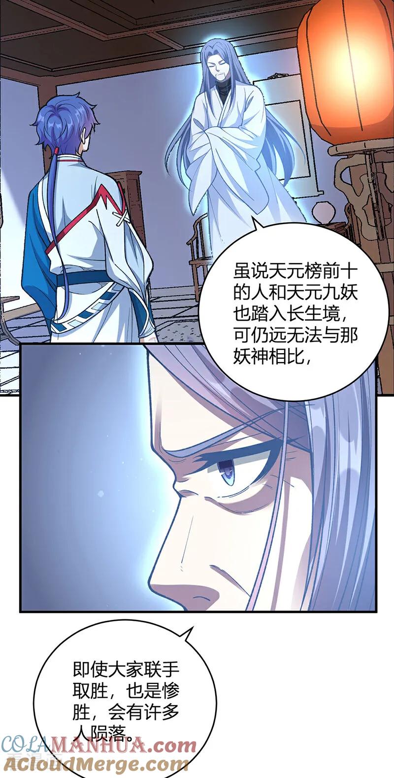 《武道独尊》第630话 沉睡的远古妖神 第35页
