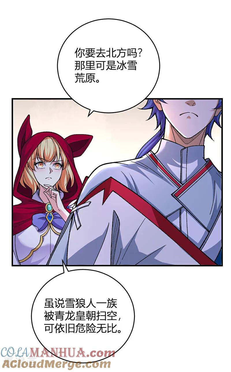 《武道独尊》第630话 沉睡的远古妖神 第7页