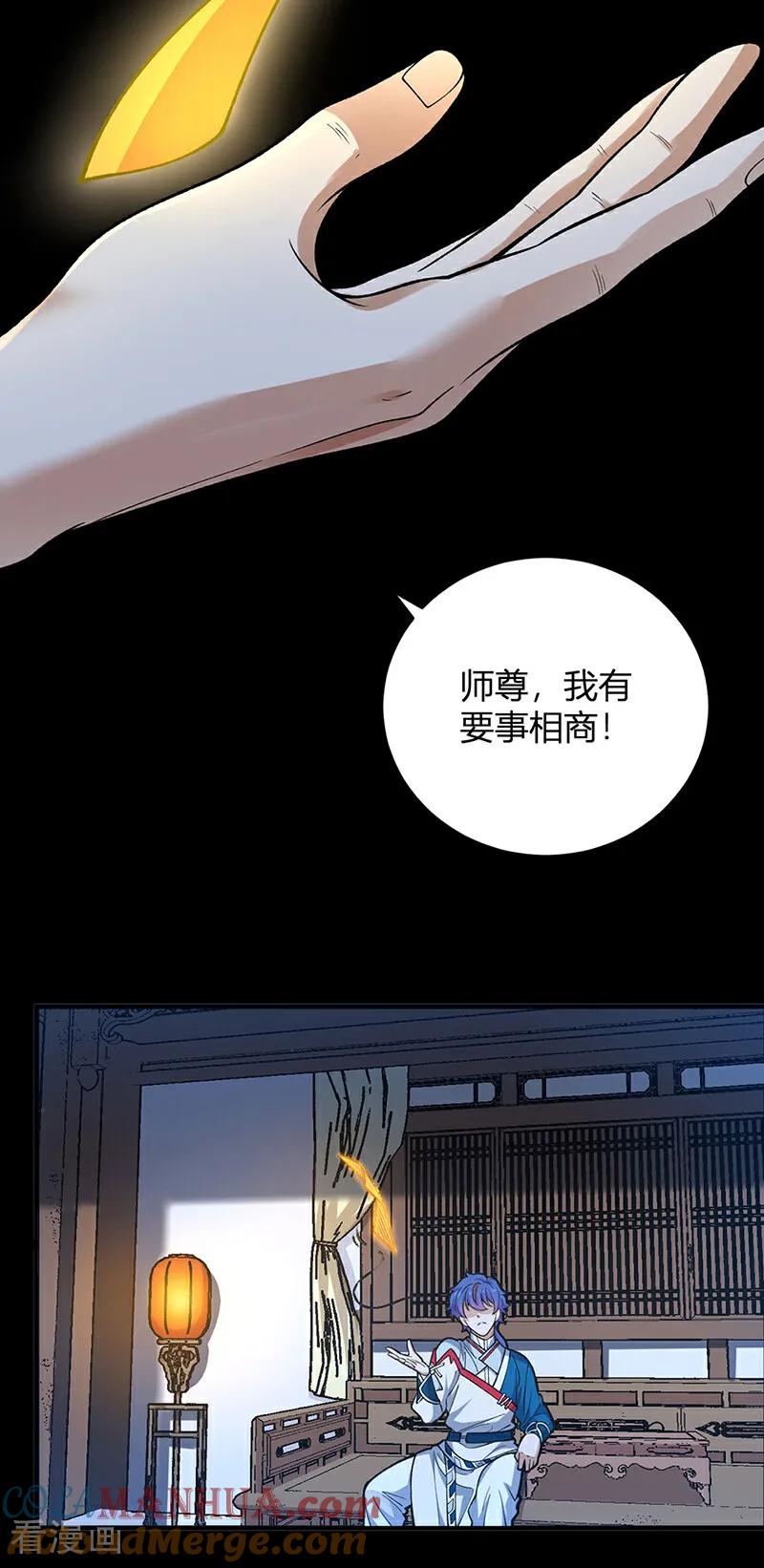 《武道独尊》第630话 沉睡的远古妖神 第29页
