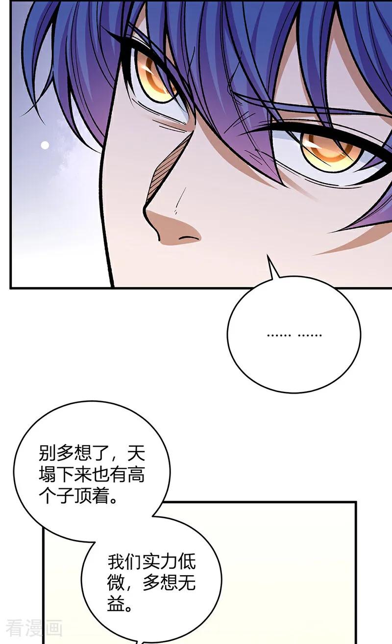 《武道独尊》第630话 沉睡的远古妖神 第20页