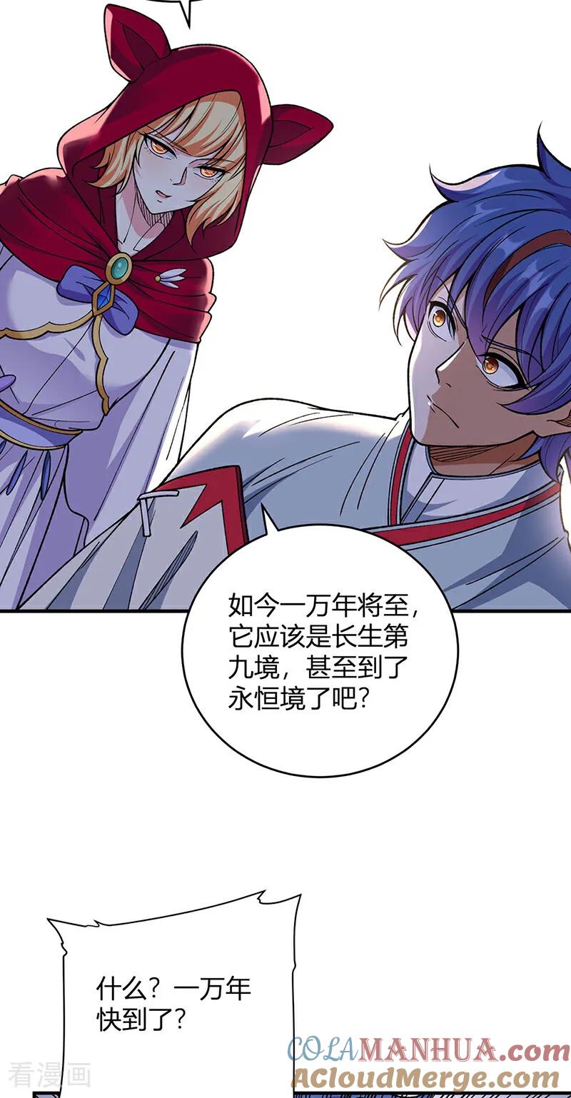 《武道独尊》第630话 沉睡的远古妖神 第17页