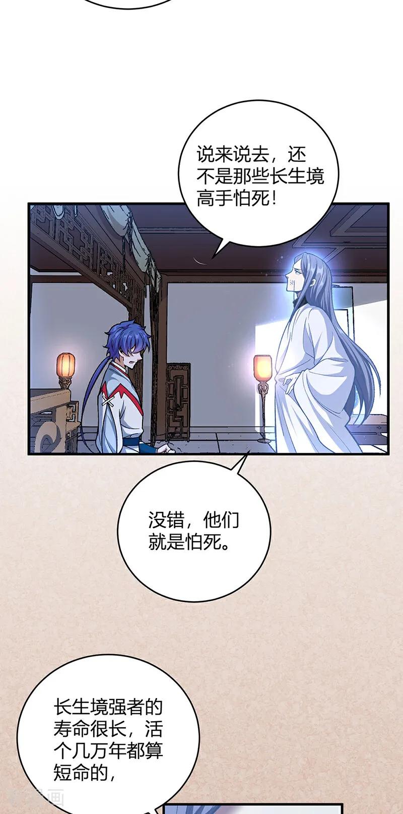 《武道独尊》第630话 沉睡的远古妖神 第36页