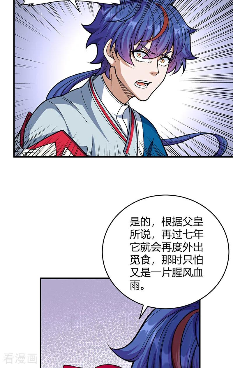 《武道独尊》第630话 沉睡的远古妖神 第18页