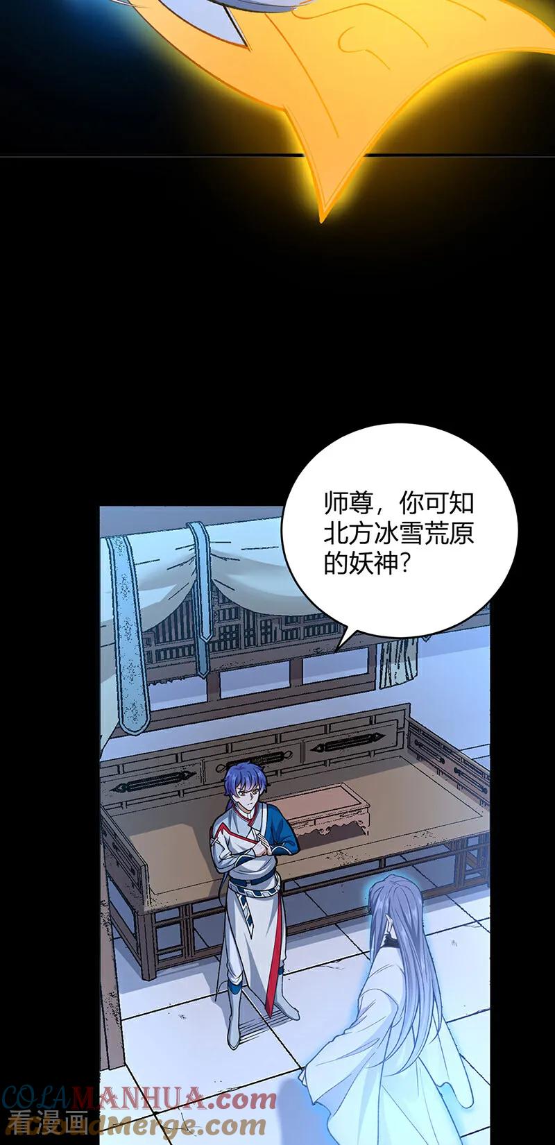 《武道独尊》第630话 沉睡的远古妖神 第31页