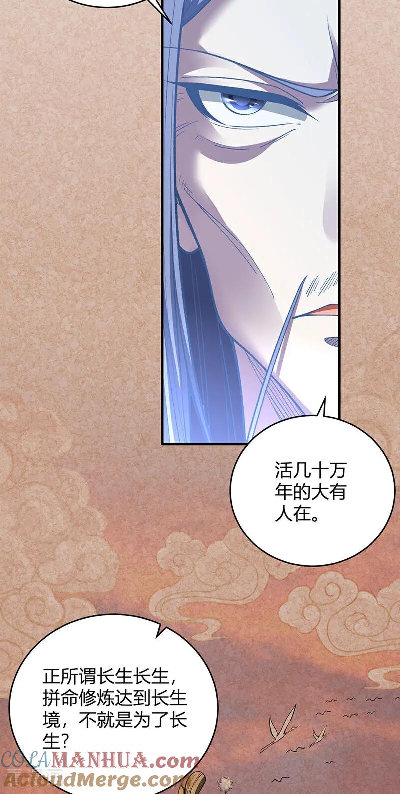 《武道独尊》第630话 沉睡的远古妖神 第37页